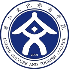 丽江文化旅游学院