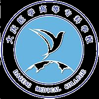大庆医学高等专科学校
