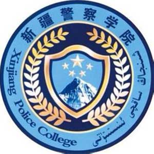 新疆警察学院(男)