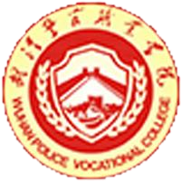 武汉警官职业学院