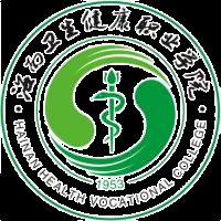 海南卫生健康职业学院