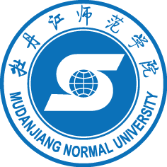牡丹江师范学院