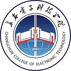 长春电子科技学院
