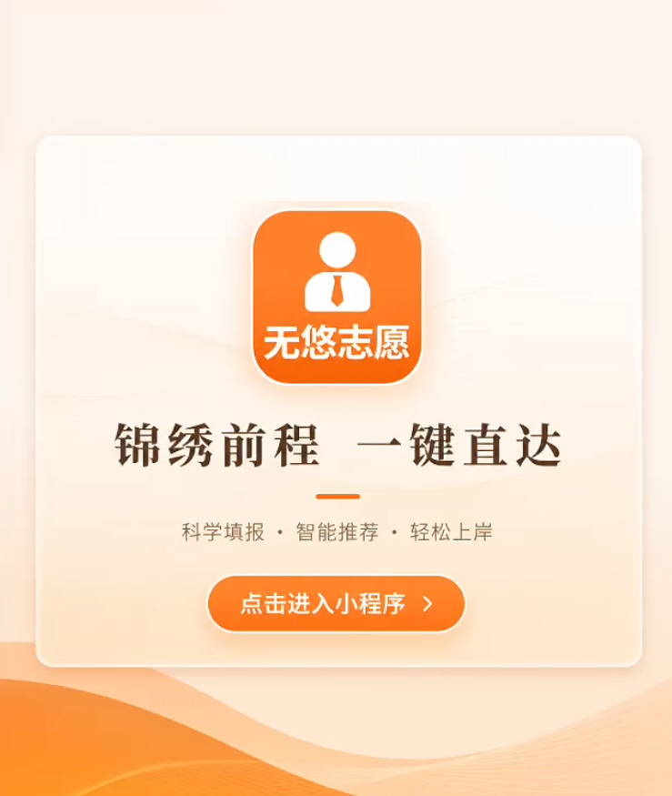 1分钟全面了解无悠志愿