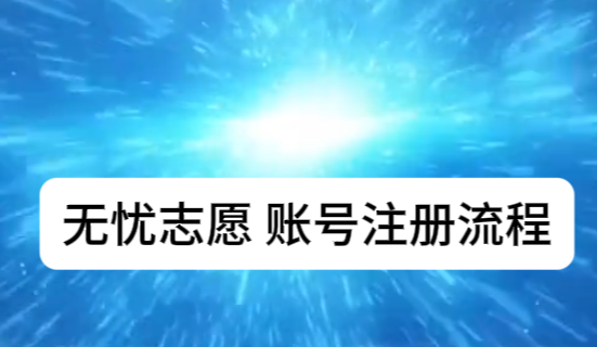 注册账号超简单